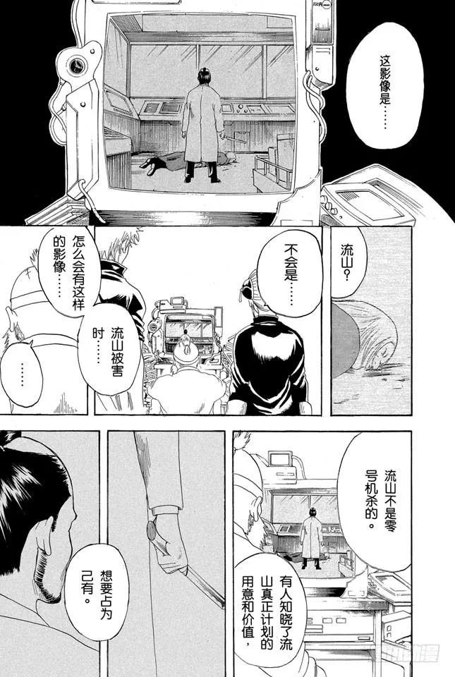 第142话 女人的眼泪胜过一切 第17页