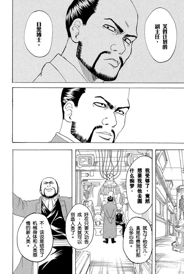 第142话 女人的眼泪胜过一切 第18页