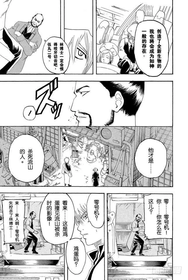 第142话 女人的眼泪胜过一切 第19页