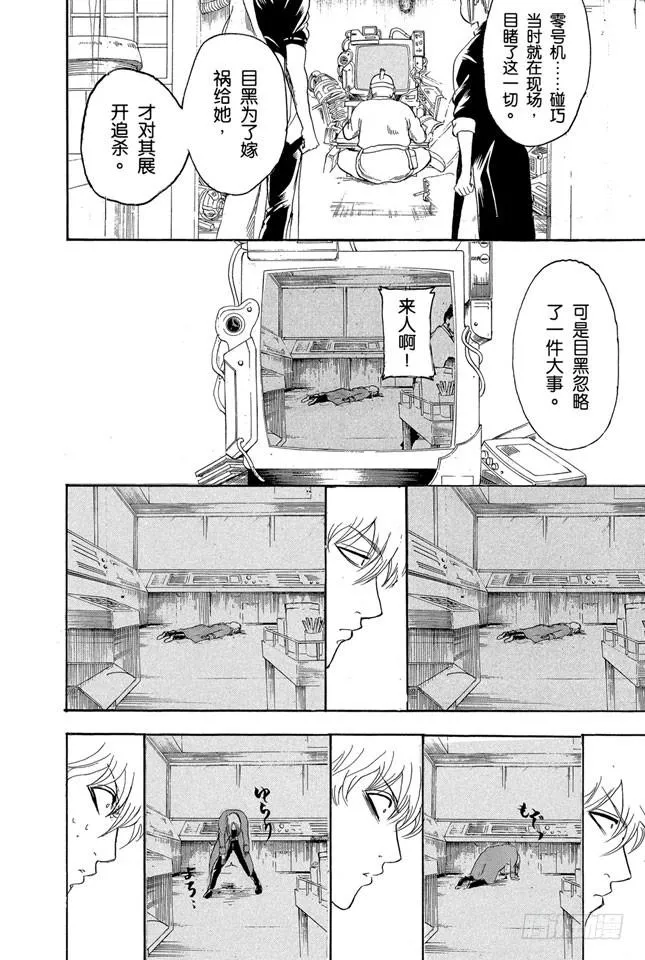 第142话 女人的眼泪胜过一切 第20页