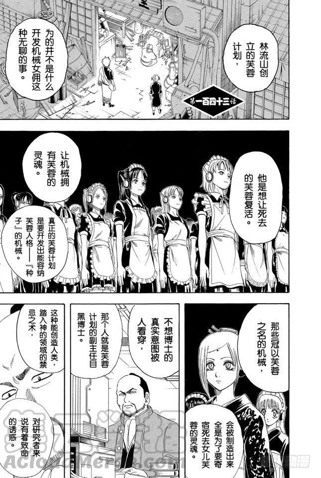 第143话 可爱的东西多了也会让人反胃 第1页