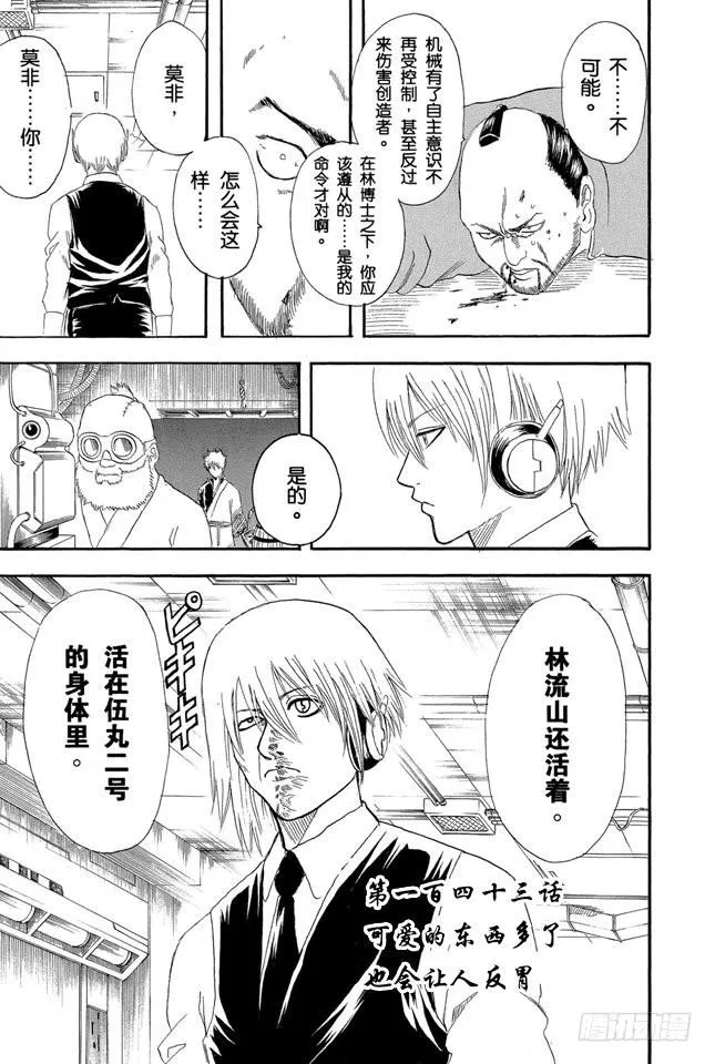 第143话 可爱的东西多了也会让人反胃 第3页