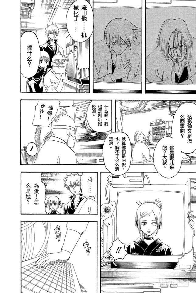 第143话 可爱的东西多了也会让人反胃 第4页