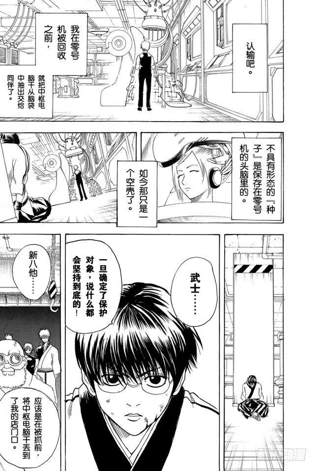第143话 可爱的东西多了也会让人反胃 第5页