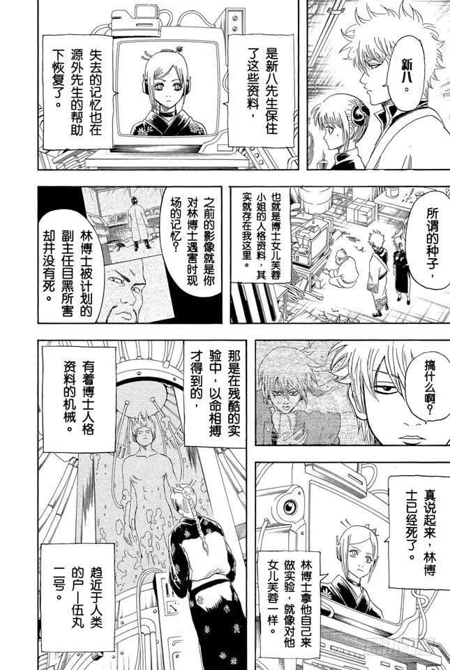 第143话 可爱的东西多了也会让人反胃 第6页