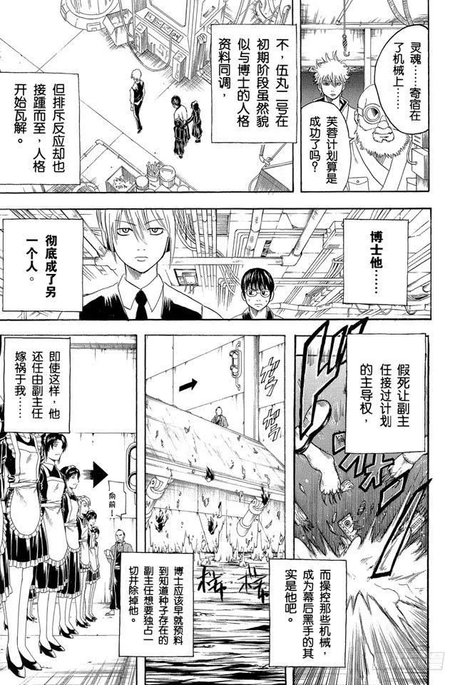 第143话 可爱的东西多了也会让人反胃 第7页