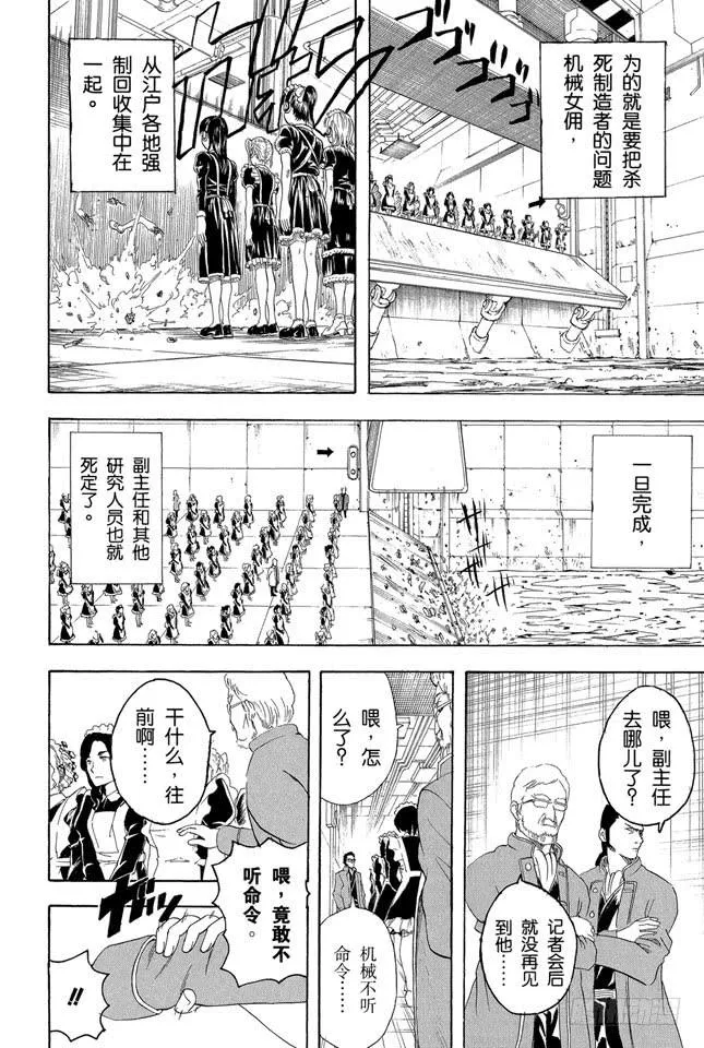 第143话 可爱的东西多了也会让人反胃 第8页