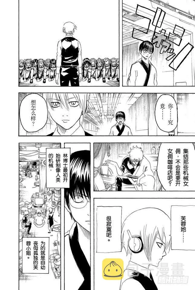 第143话 可爱的东西多了也会让人反胃 第10页