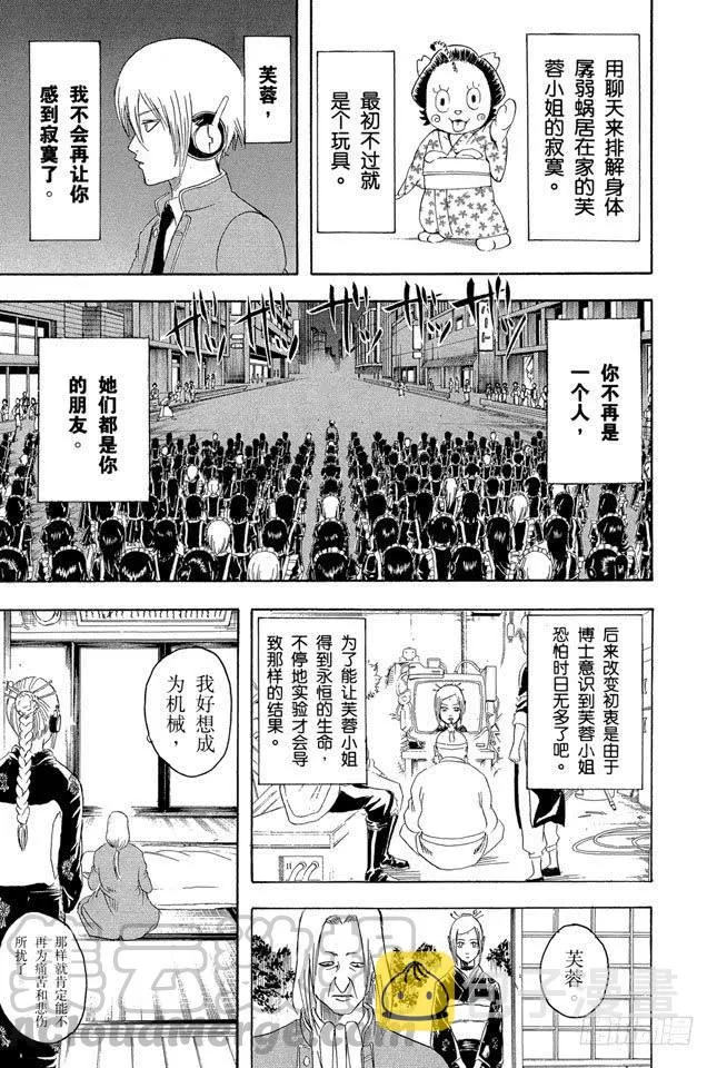 第143话 可爱的东西多了也会让人反胃 第11页
