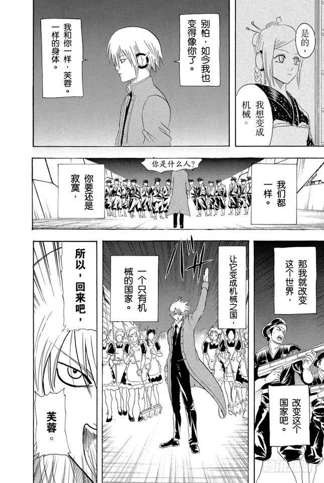 第143话 可爱的东西多了也会让人反胃 第12页