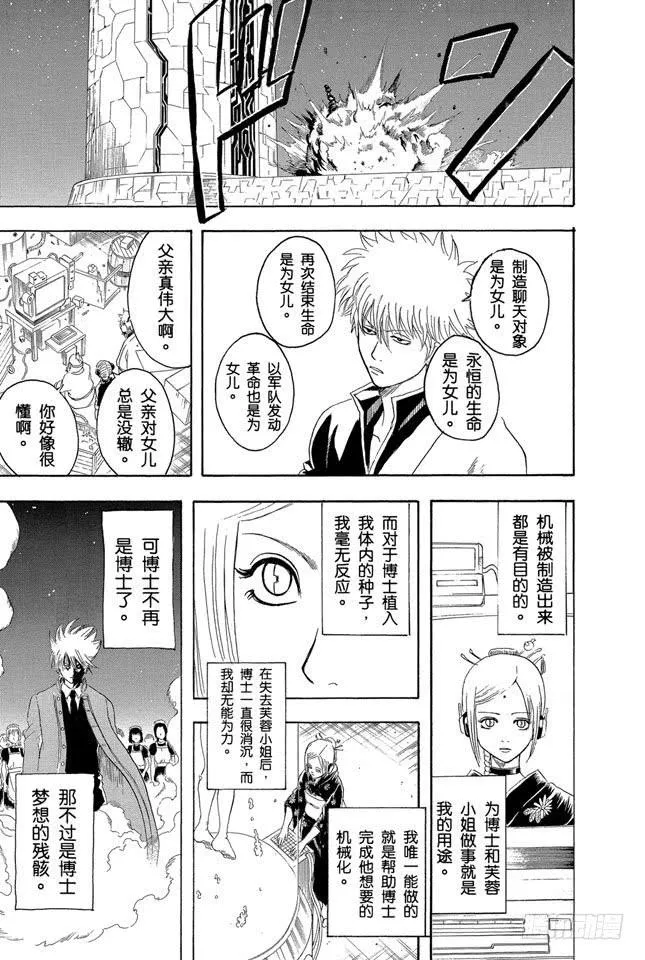第143话 可爱的东西多了也会让人反胃 第13页