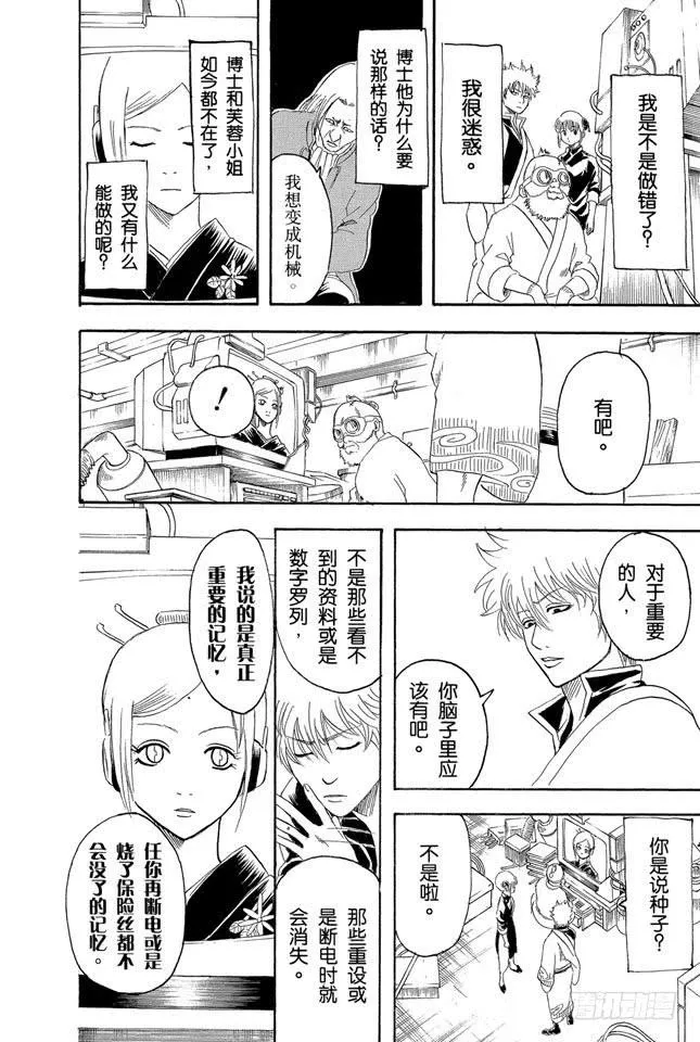 第143话 可爱的东西多了也会让人反胃 第14页