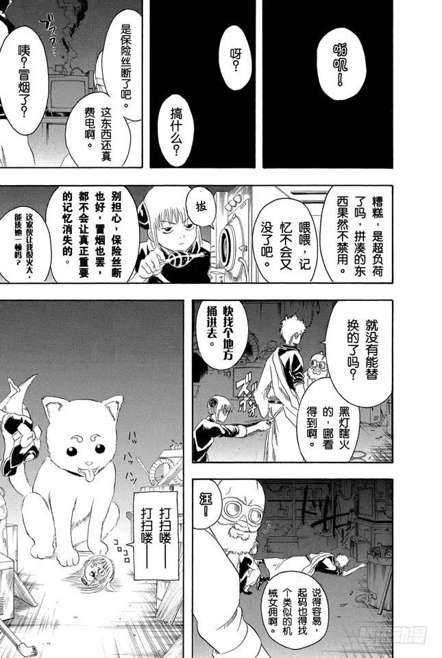 第143话 可爱的东西多了也会让人反胃 第15页