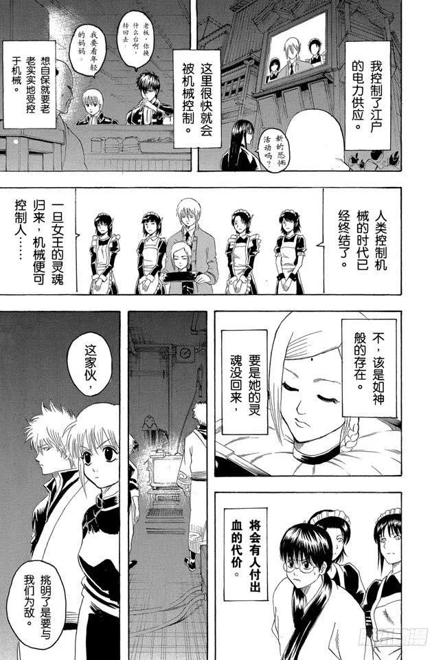 第143话 可爱的东西多了也会让人反胃 第17页