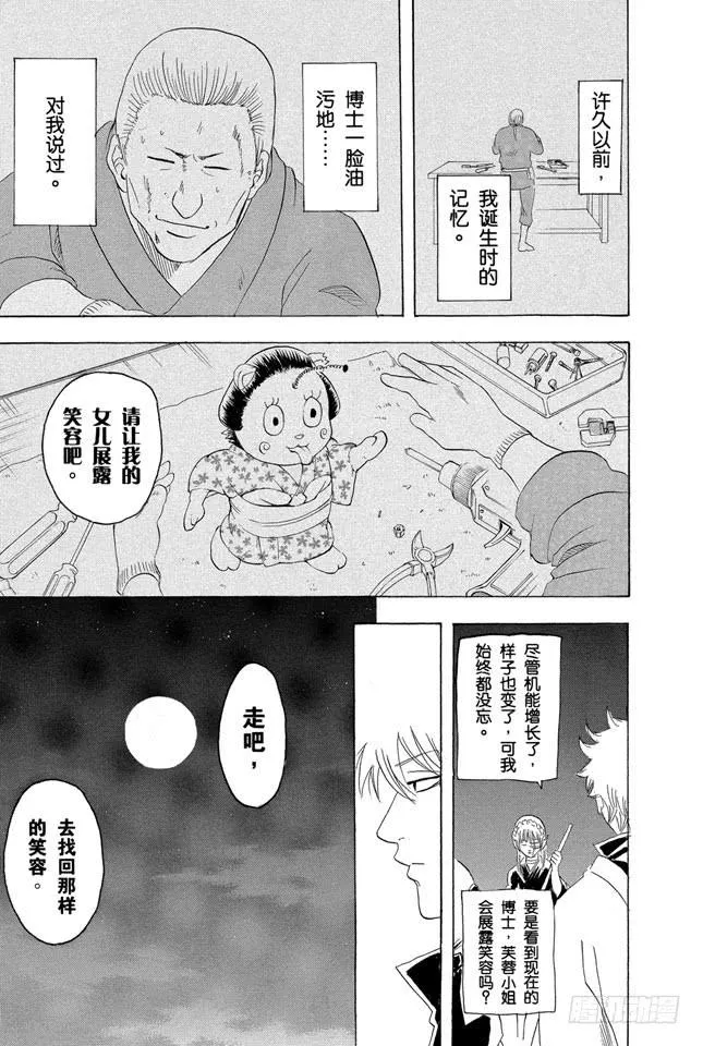 第143话 可爱的东西多了也会让人反胃 第19页