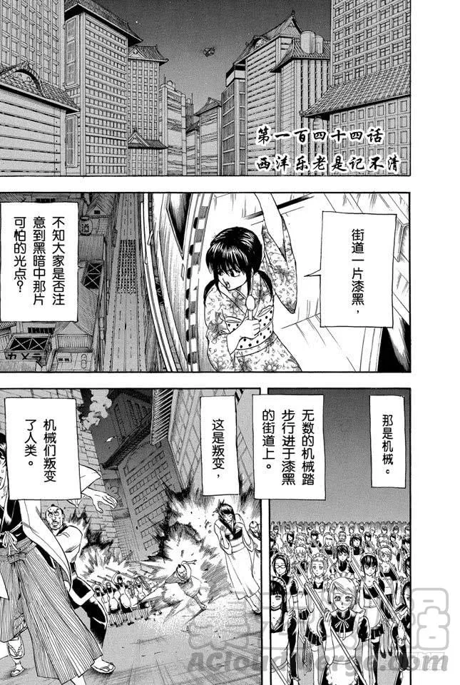 第144话 西洋乐老是记不清 第1页