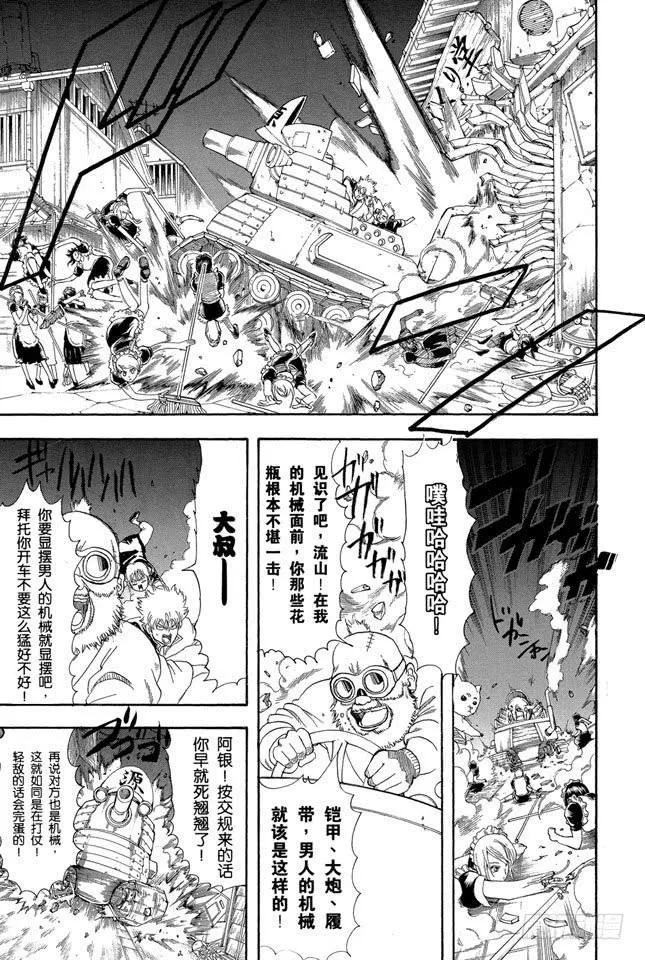第144话 西洋乐老是记不清 第3页