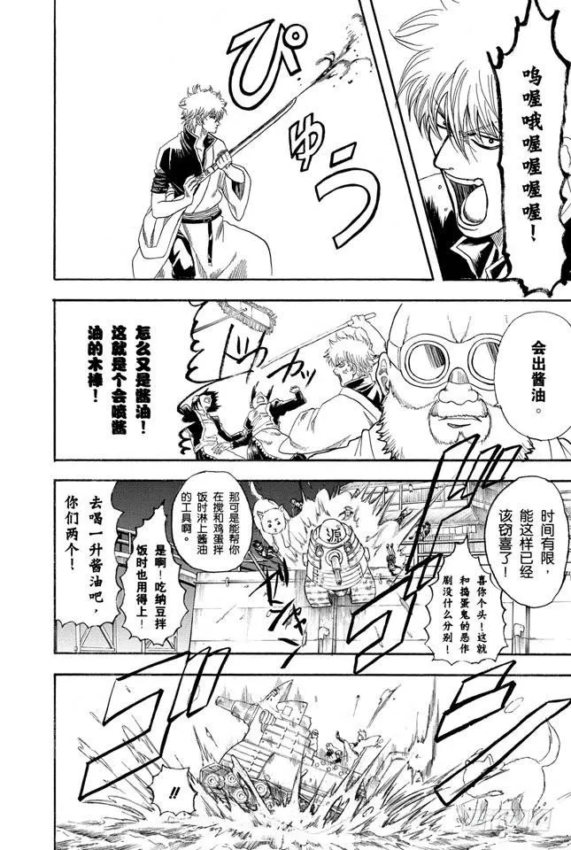 第144话 西洋乐老是记不清 第6页