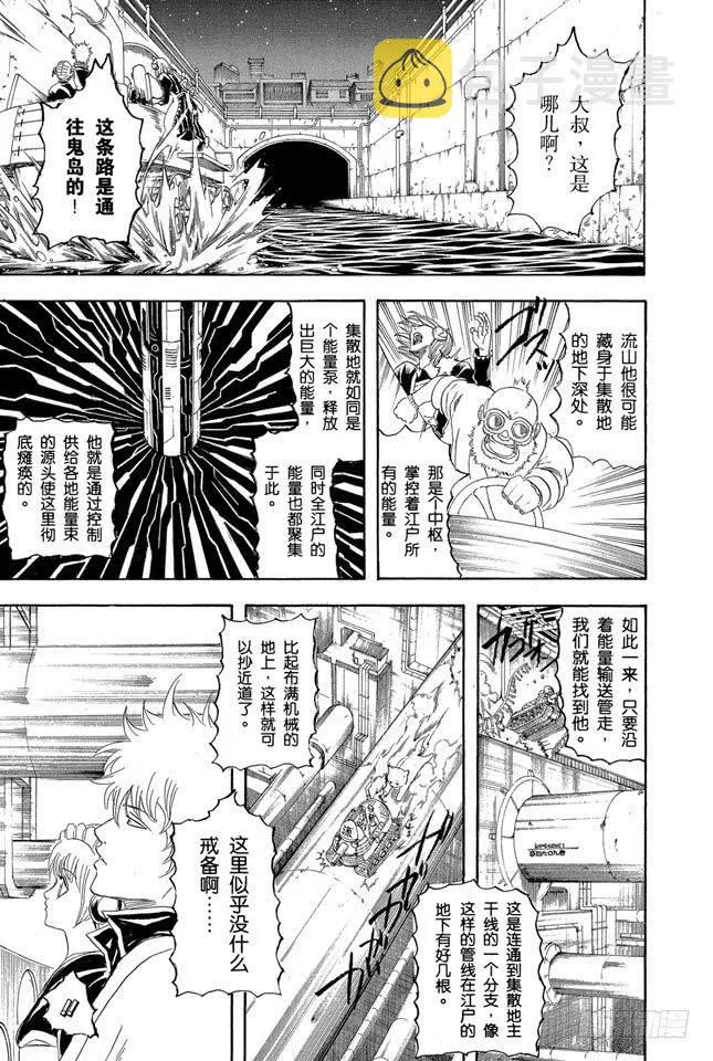 第144话 西洋乐老是记不清 第7页