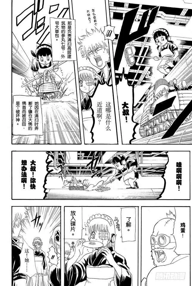 第144话 西洋乐老是记不清 第8页