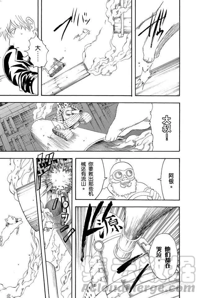 第144话 西洋乐老是记不清 第11页