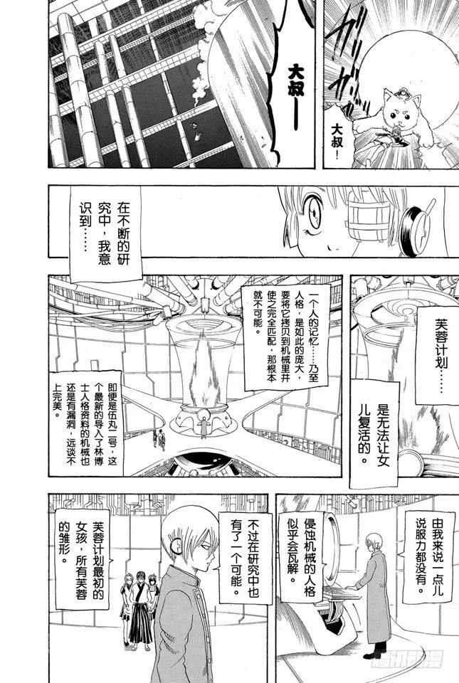第144话 西洋乐老是记不清 第12页