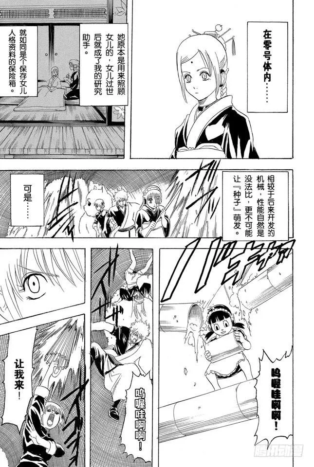 第144话 西洋乐老是记不清 第13页