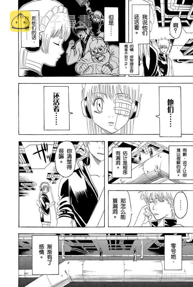 第144话 西洋乐老是记不清 第16页