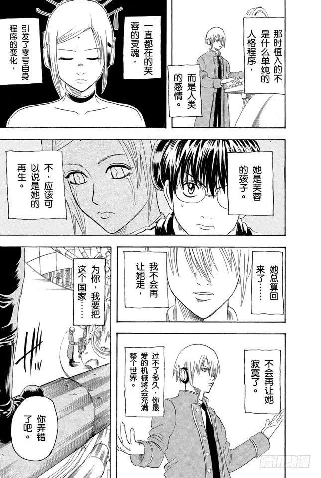 第144话 西洋乐老是记不清 第17页