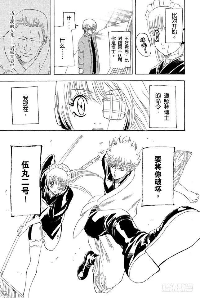 第144话 西洋乐老是记不清 第19页