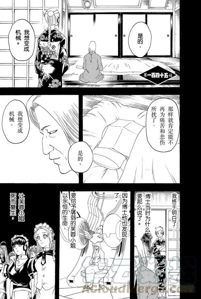 第145话 把为了别人挂在嘴上的家伙多数还是为了自己 第1页