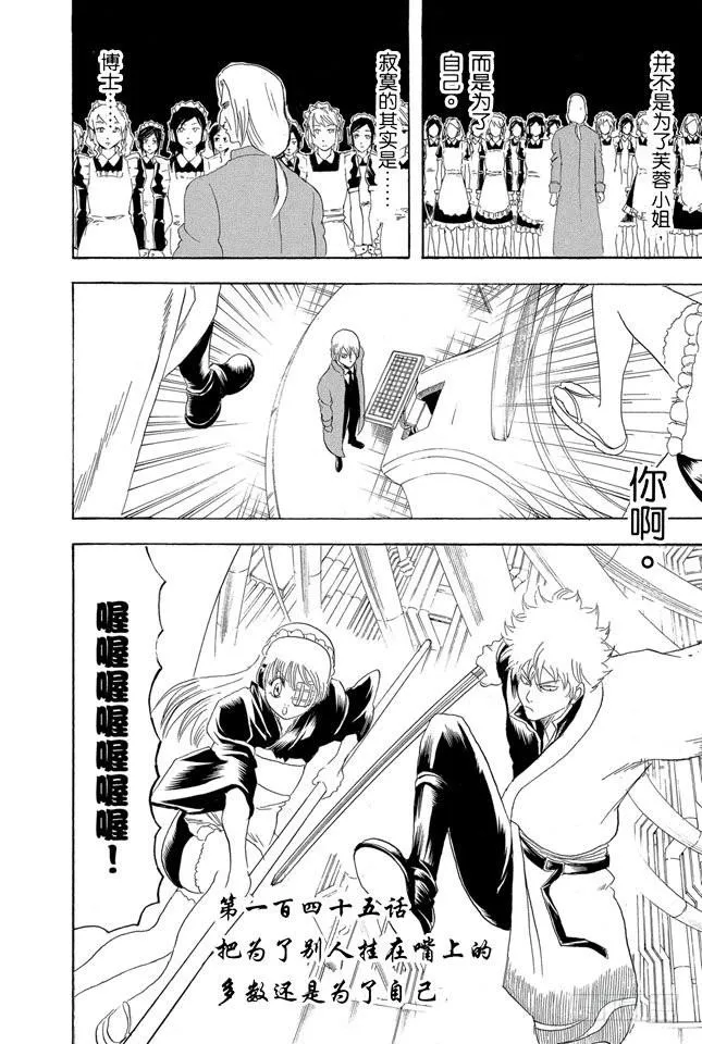 第145话 把为了别人挂在嘴上的家伙多数还是为了自己 第2页