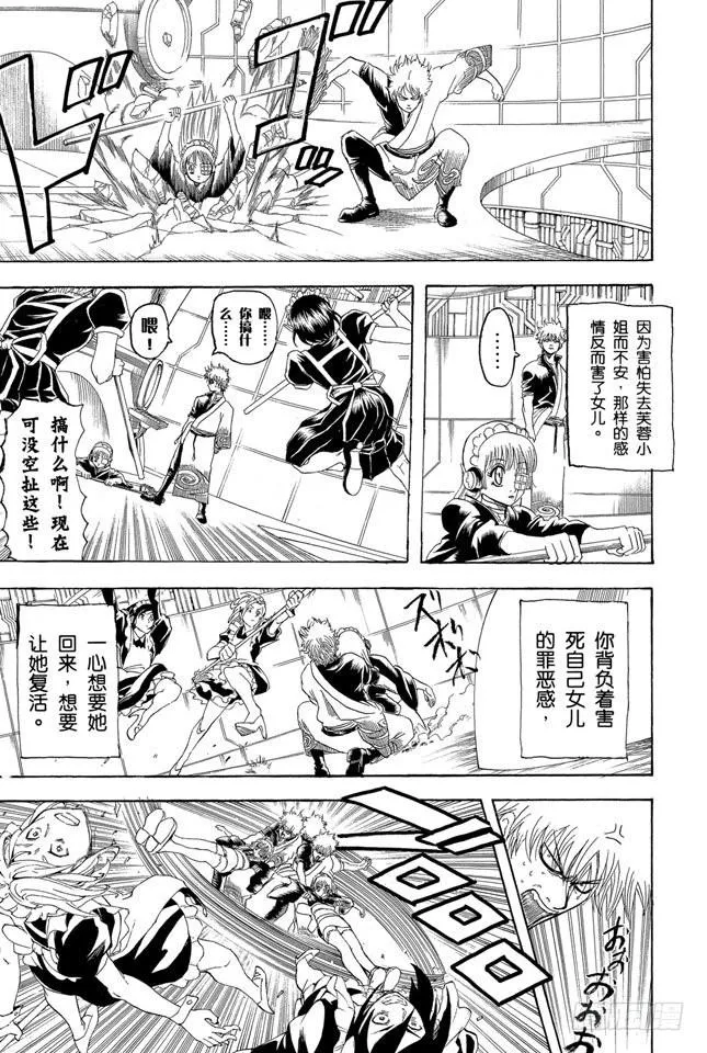 第145话 把为了别人挂在嘴上的家伙多数还是为了自己 第3页