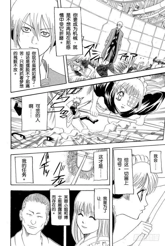 第145话 把为了别人挂在嘴上的家伙多数还是为了自己 第4页