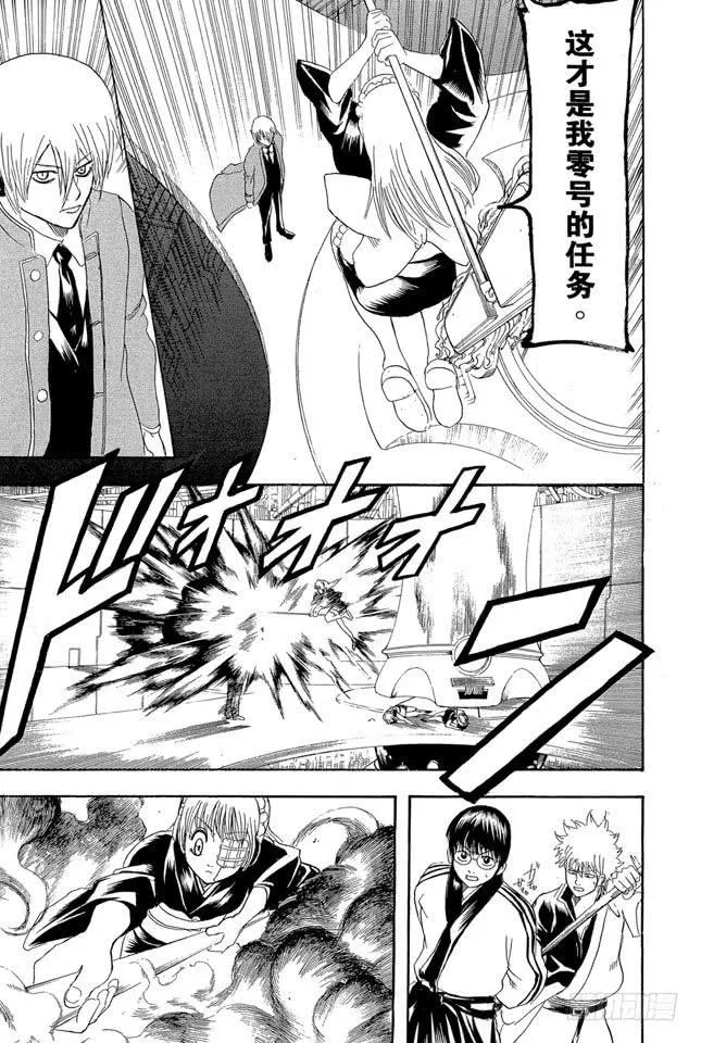 第145话 把为了别人挂在嘴上的家伙多数还是为了自己 第5页