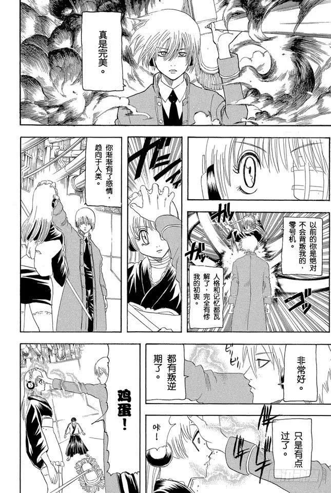 第145话 把为了别人挂在嘴上的家伙多数还是为了自己 第6页