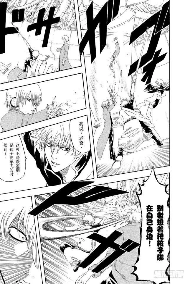 第145话 把为了别人挂在嘴上的家伙多数还是为了自己 第7页