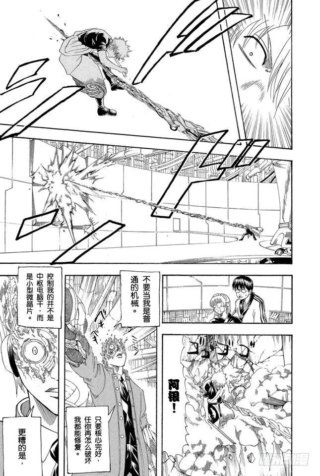 第145话 把为了别人挂在嘴上的家伙多数还是为了自己 第9页