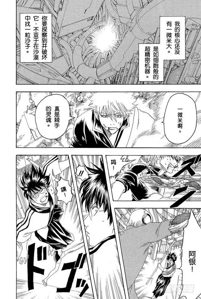 第145话 把为了别人挂在嘴上的家伙多数还是为了自己 第10页