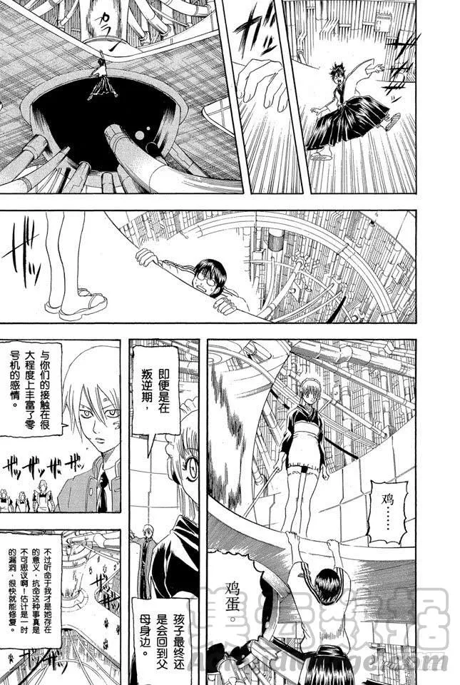 第145话 把为了别人挂在嘴上的家伙多数还是为了自己 第11页