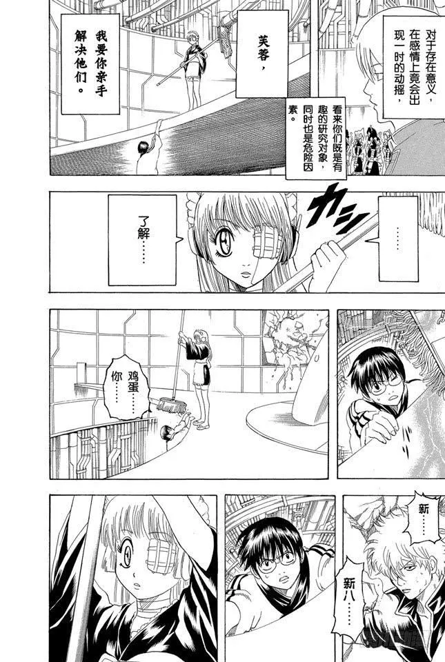 第145话 把为了别人挂在嘴上的家伙多数还是为了自己 第12页