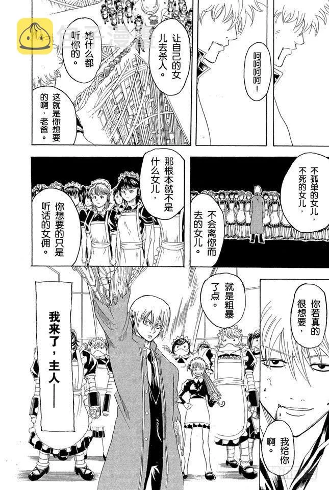第145话 把为了别人挂在嘴上的家伙多数还是为了自己 第14页