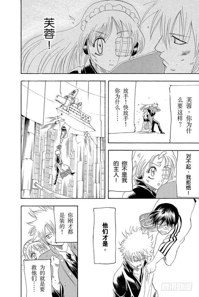 第145话 把为了别人挂在嘴上的家伙多数还是为了自己 第16页