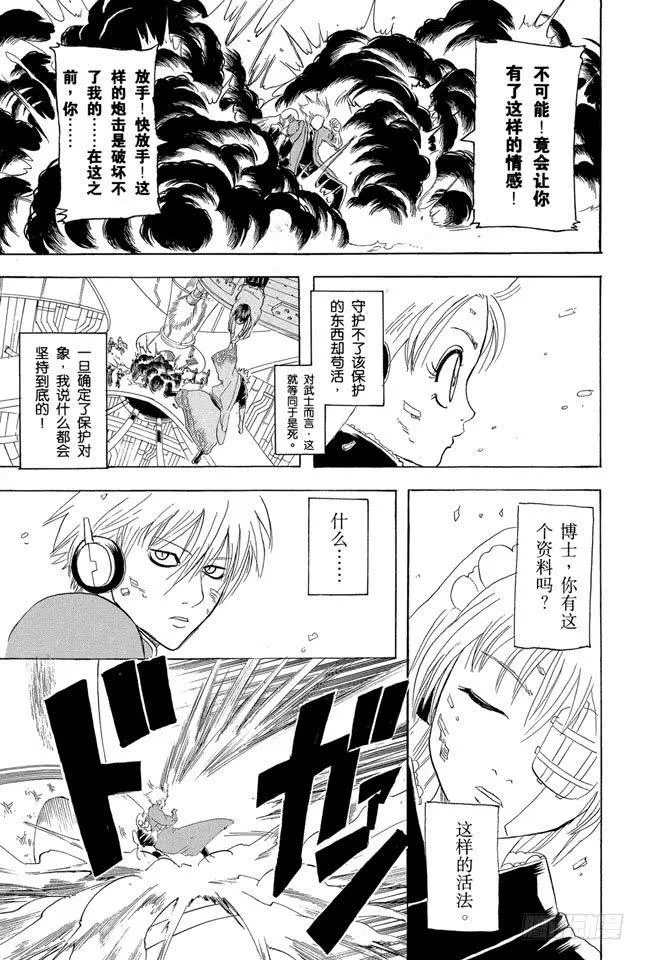 第145话 把为了别人挂在嘴上的家伙多数还是为了自己 第17页