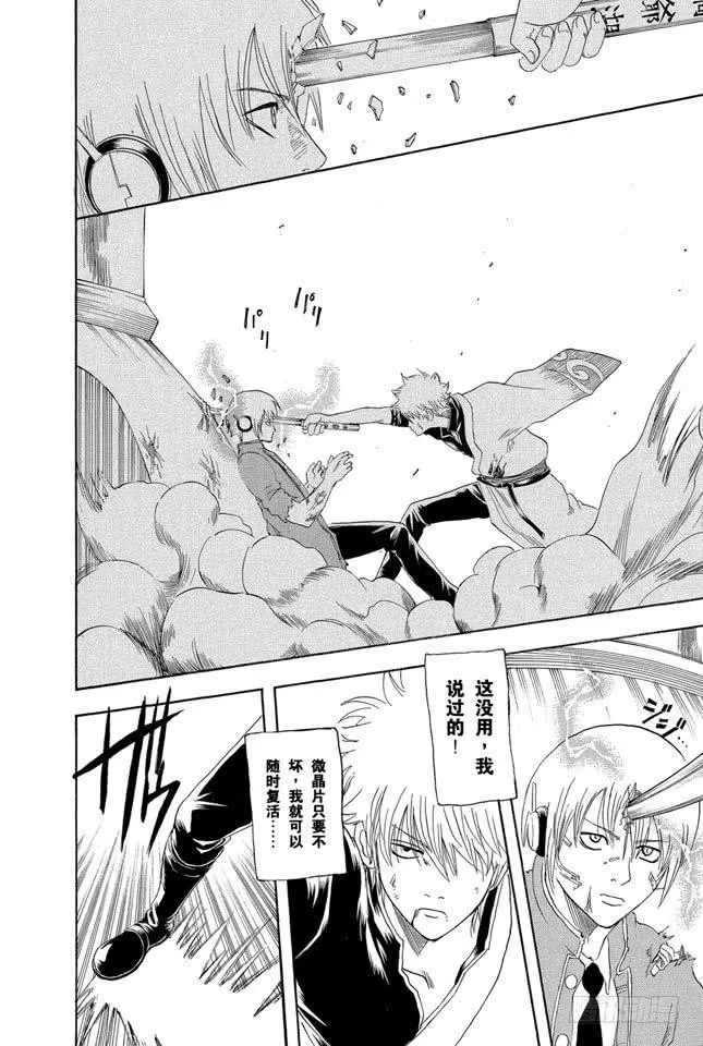 第145话 把为了别人挂在嘴上的家伙多数还是为了自己 第18页