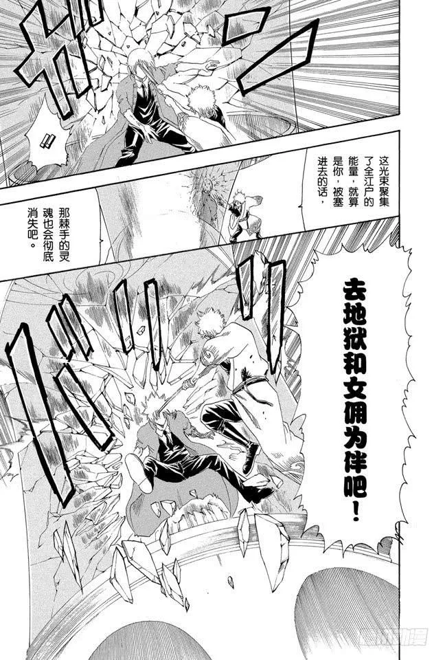 第145话 把为了别人挂在嘴上的家伙多数还是为了自己 第19页