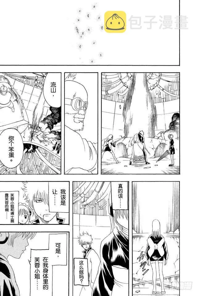第146话 不是所有的资料都能抹去 第5页