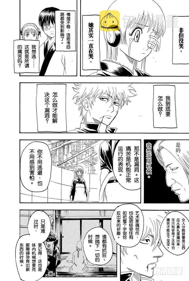第146话 不是所有的资料都能抹去 第6页
