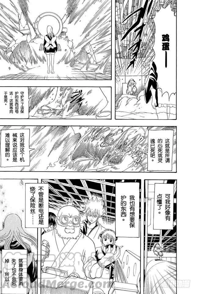 第146话 不是所有的资料都能抹去 第11页