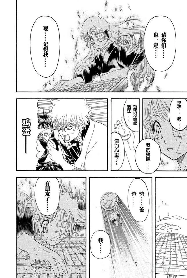 第146话 不是所有的资料都能抹去 第12页